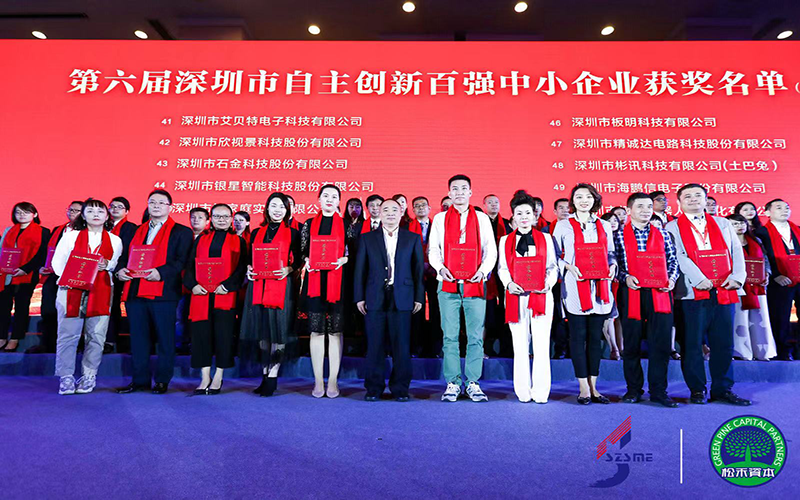 深圳市自主創新百強中小企業