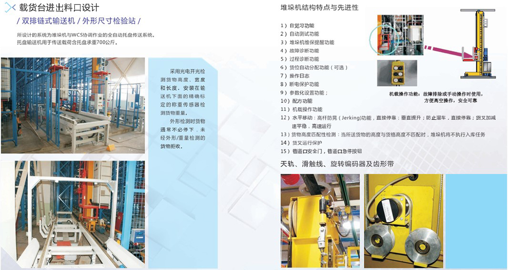 自動(dòng)化立體倉(cāng)庫的設(shè)計(jì)